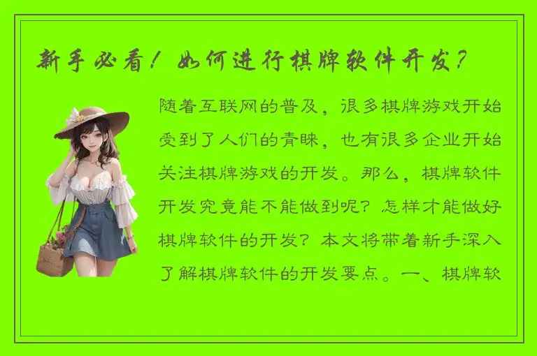 新手必看！如何进行棋牌软件开发？