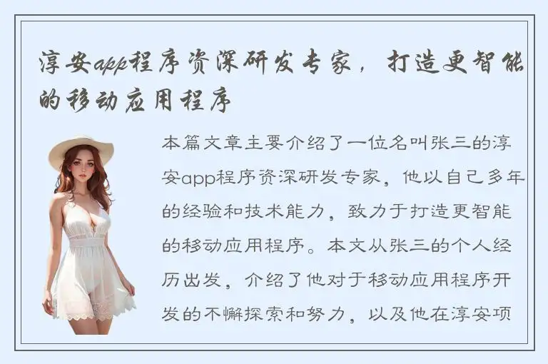 淳安app程序资深研发专家，打造更智能的移动应用程序