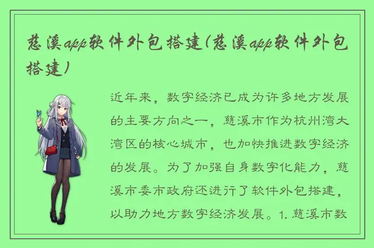 慈溪app软件外包搭建(慈溪app软件外包搭建)