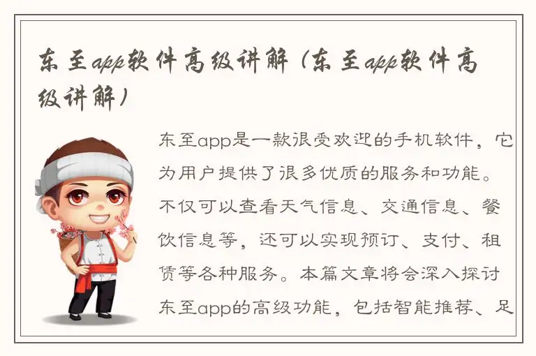 东至app软件高级讲解 (东至app软件高级讲解)