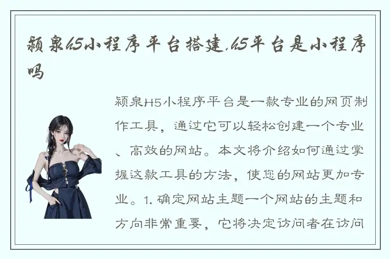 颍泉h5小程序平台搭建,h5平台是小程序吗