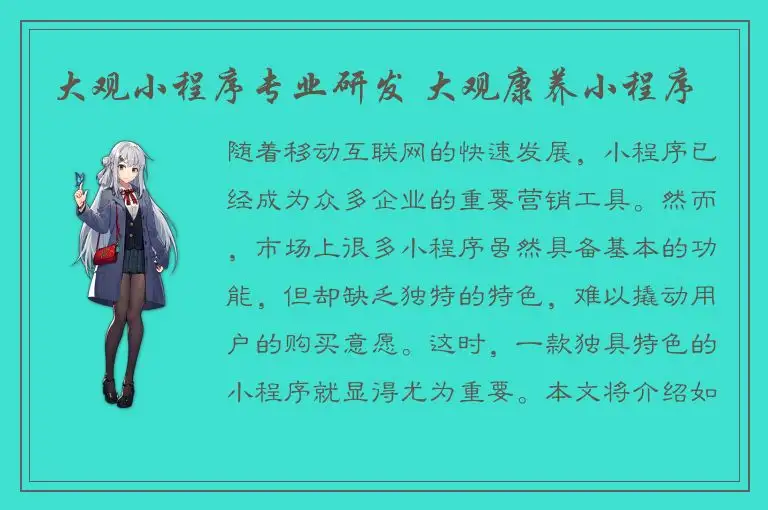 大观小程序专业研发 大观康养小程序