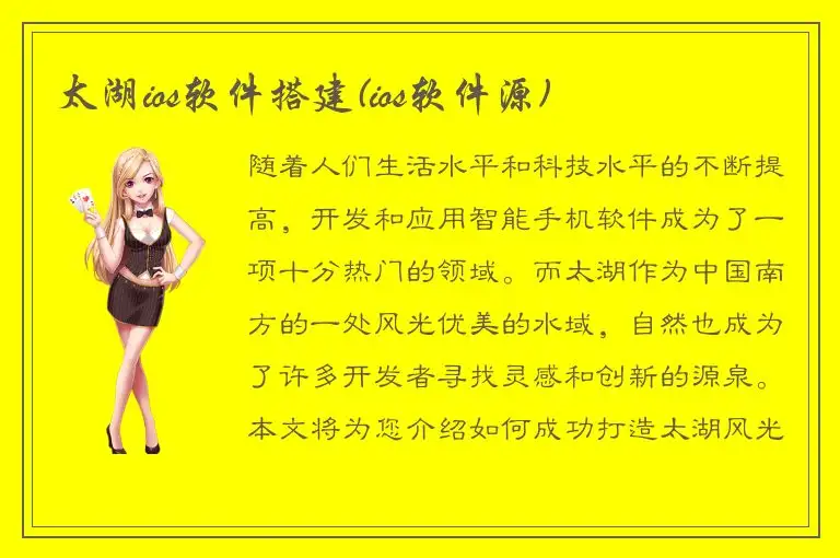 太湖ios软件搭建(ios软件源)