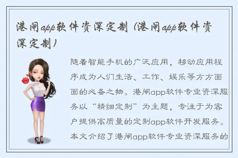 港闸app软件资深定制 (港闸app软件资深定制)