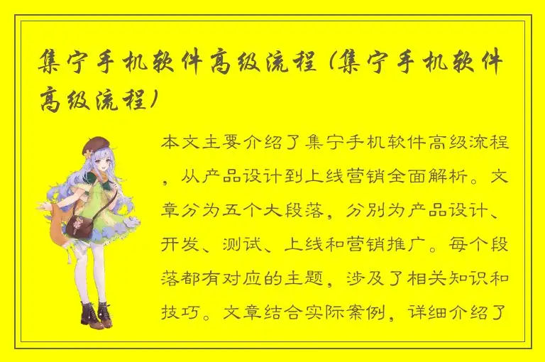 集宁手机软件高级流程 (集宁手机软件高级流程)