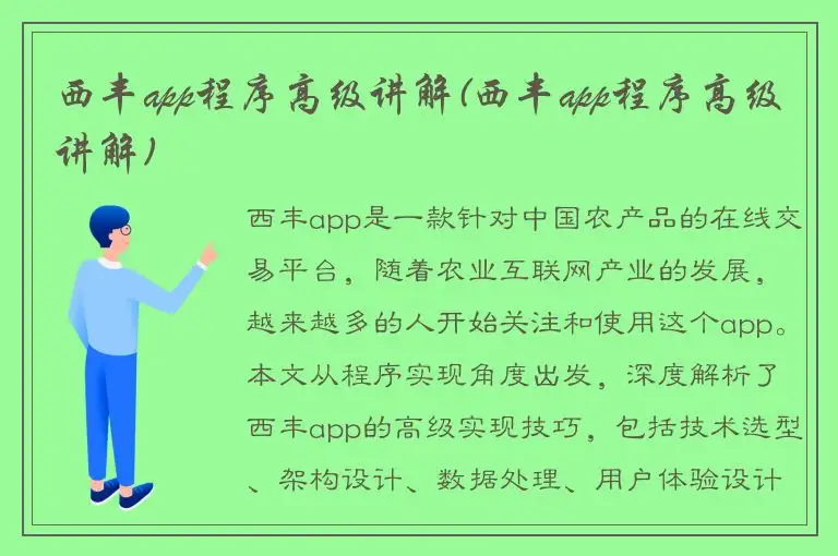 西丰app程序高级讲解(西丰app程序高级讲解)