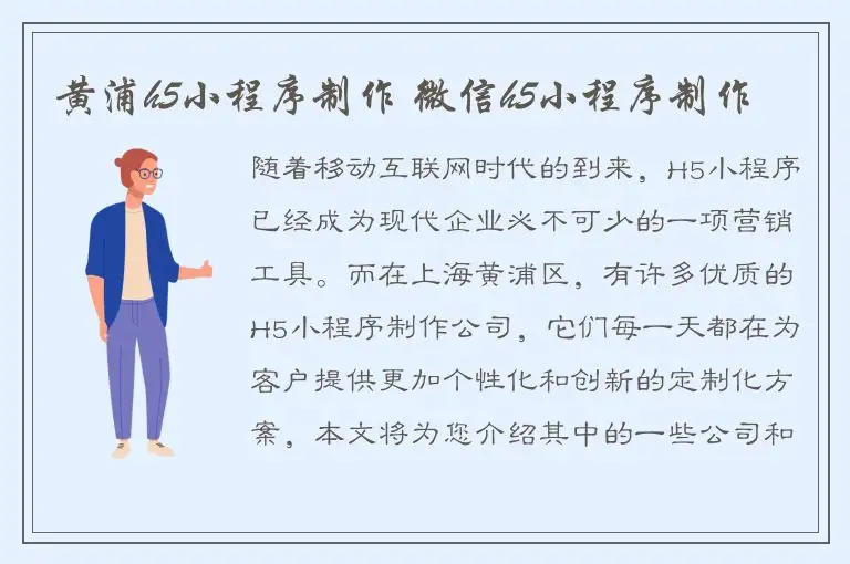 黄浦h5小程序制作 微信h5小程序制作