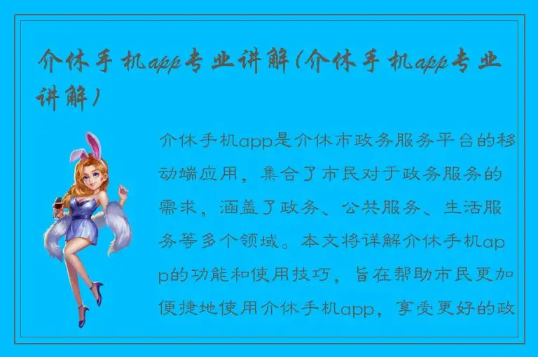 介休手机app专业讲解(介休手机app专业讲解)