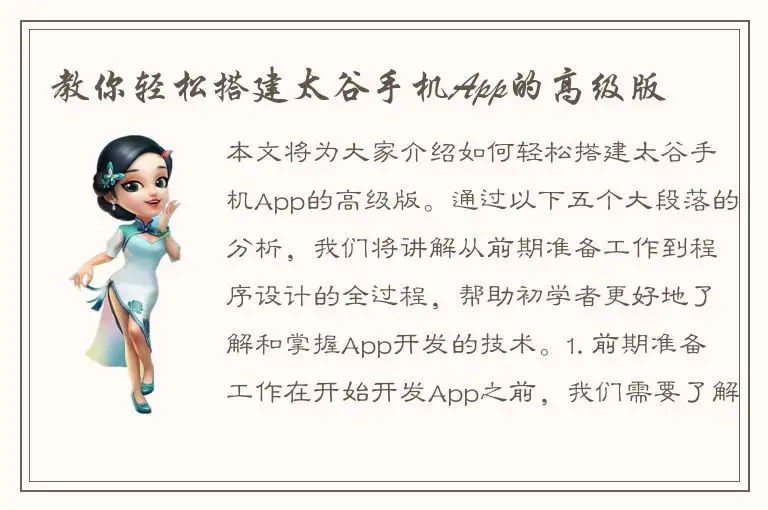 教你轻松搭建太谷手机App的高级版
