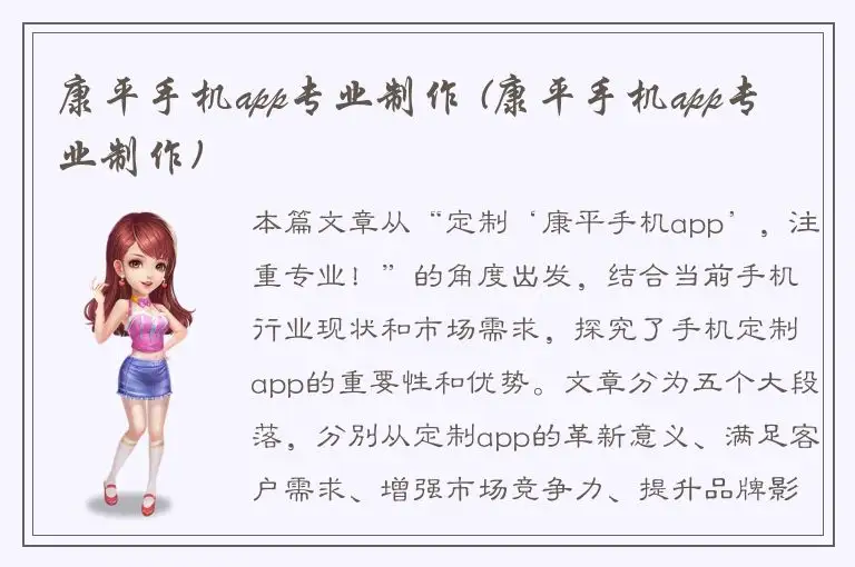 康平手机app专业制作 (康平手机app专业制作)