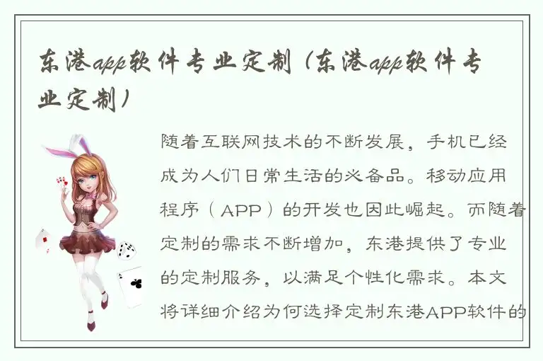 东港app软件专业定制 (东港app软件专业定制)