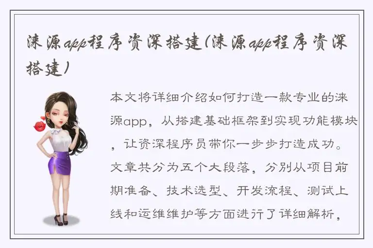 涞源app程序资深搭建(涞源app程序资深搭建)