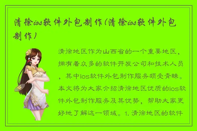 清徐ios软件外包制作(清徐ios软件外包制作)