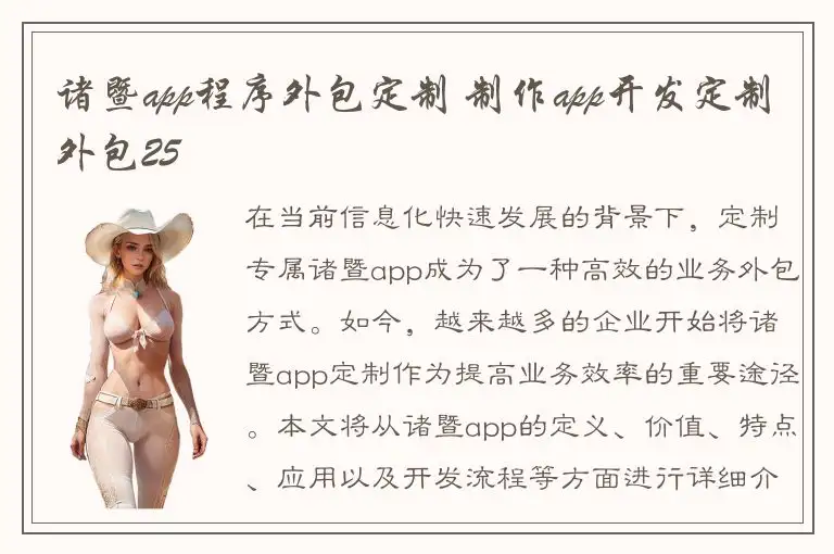 诸暨app程序外包定制 制作app开发定制外包25