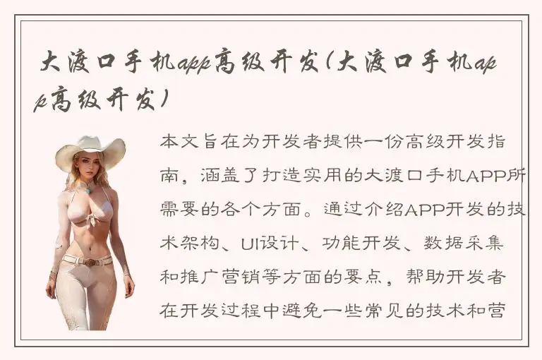 大渡口手机app高级开发(大渡口手机app高级开发)