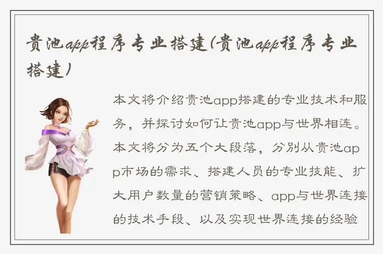 贵池app程序专业搭建(贵池app程序专业搭建)
