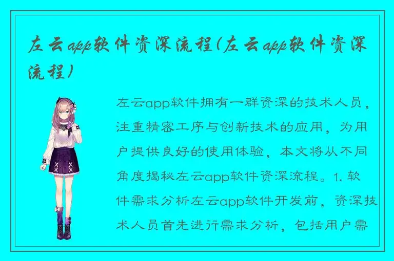 左云app软件资深流程(左云app软件资深流程)