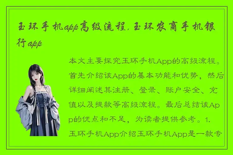 玉环手机app高级流程,玉环农商手机银行app