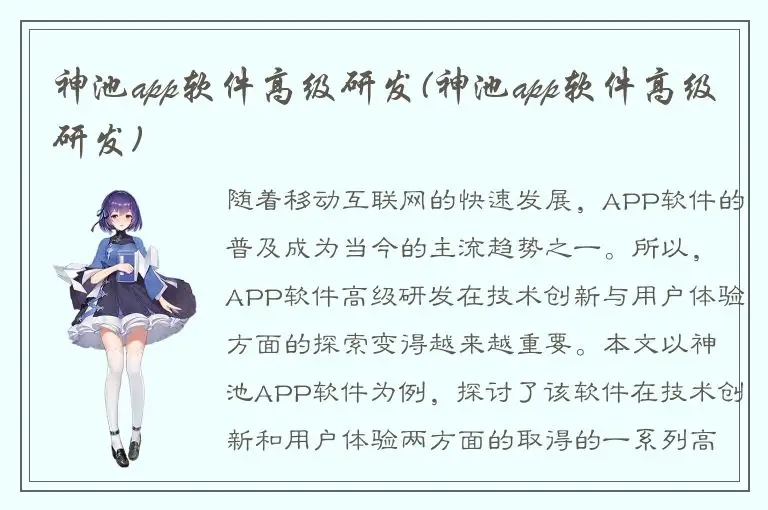 神池app软件高级研发(神池app软件高级研发)