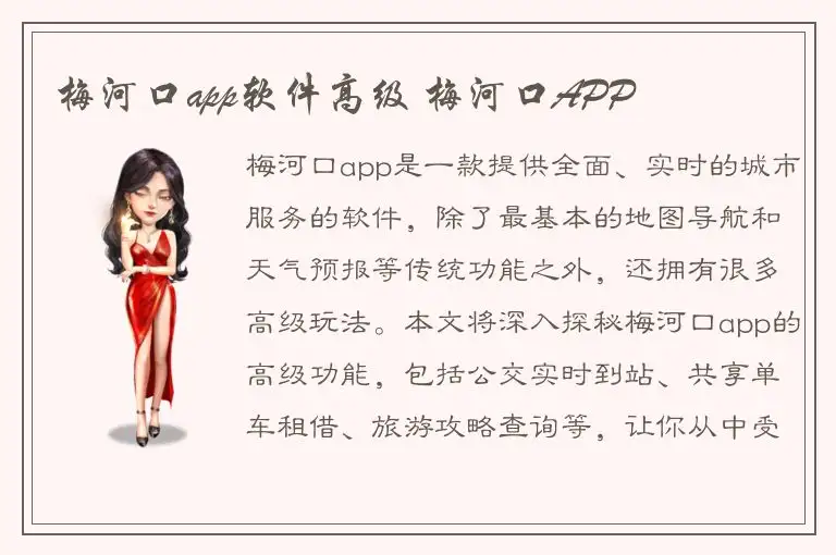 梅河口app软件高级 梅河口APP