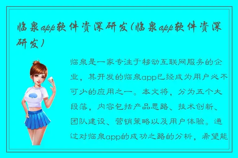 临泉app软件资深研发(临泉app软件资深研发)
