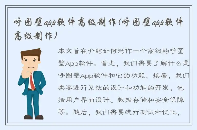 呼图壁app软件高级制作(呼图壁app软件高级制作)