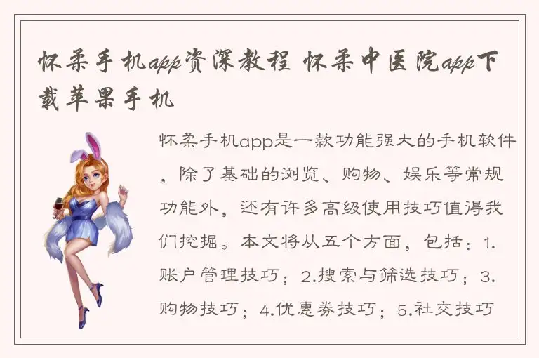 怀柔手机app资深教程 怀柔中医院app下载苹果手机