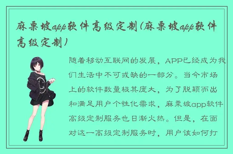 麻栗坡app软件高级定制(麻栗坡app软件高级定制)