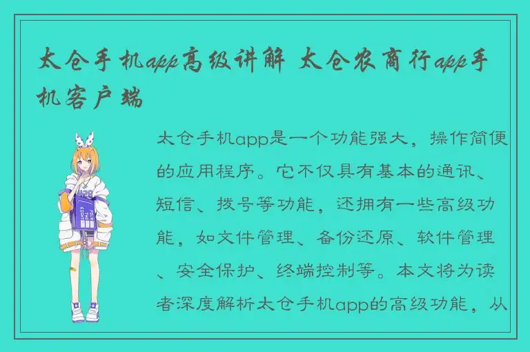 太仓手机app高级讲解 太仓农商行app手机客户端