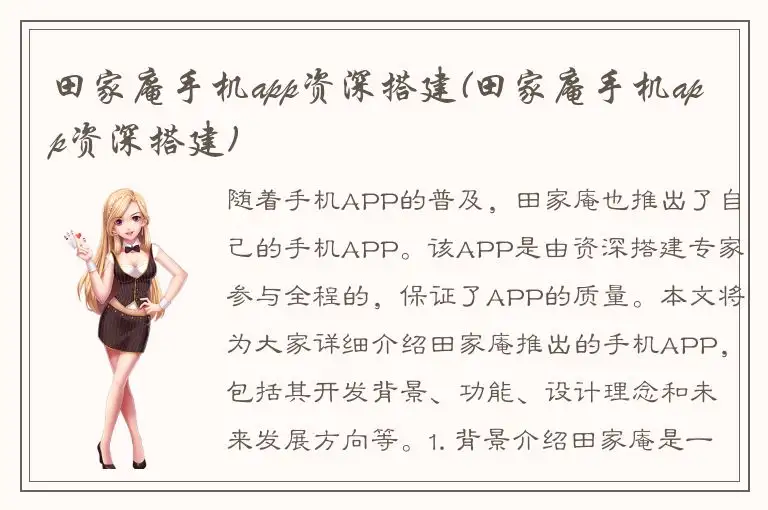 田家庵手机app资深搭建(田家庵手机app资深搭建)