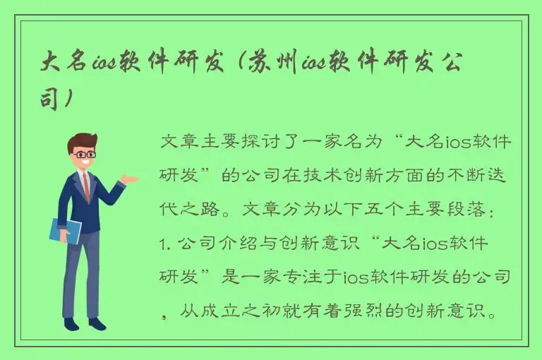 大名ios软件研发 (苏州ios软件研发公司)
