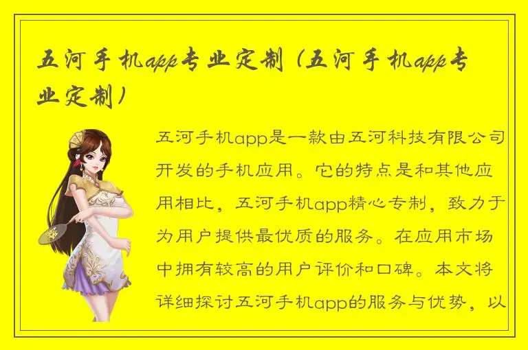 五河手机app专业定制 (五河手机app专业定制)