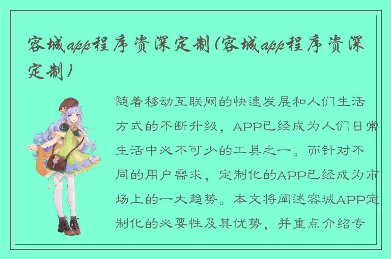 容城app程序资深定制(容城app程序资深定制)