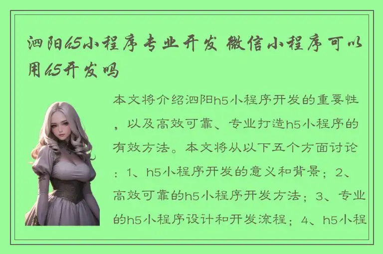 泗阳h5小程序专业开发 微信小程序可以用h5开发吗