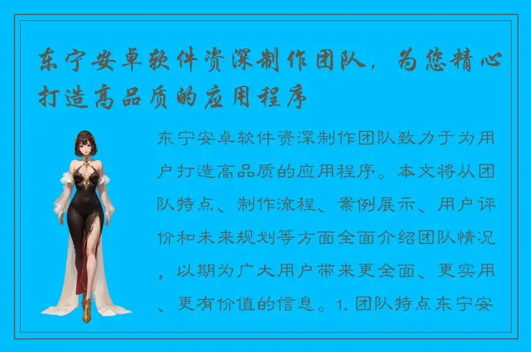 东宁安卓软件资深制作团队，为您精心打造高品质的应用程序