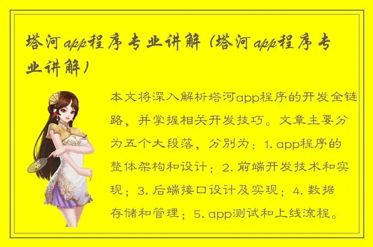 塔河app程序专业讲解 (塔河app程序专业讲解)