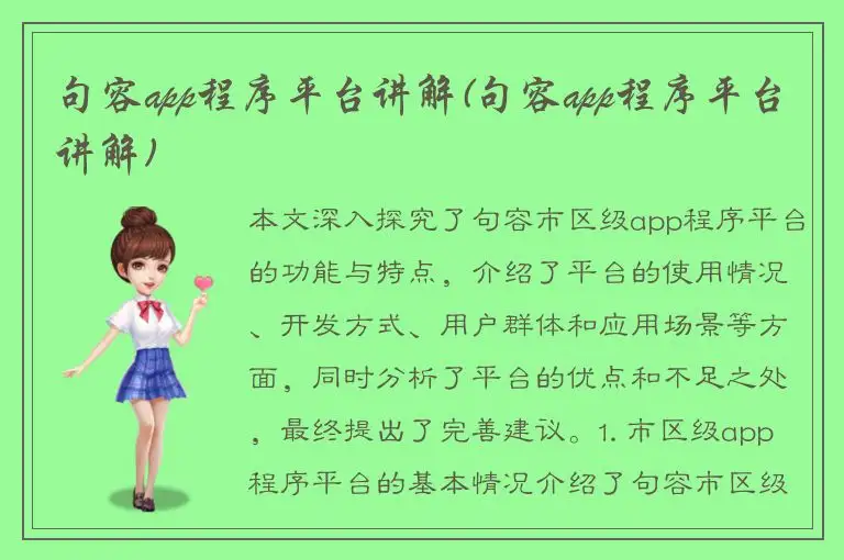 句容app程序平台讲解(句容app程序平台讲解)