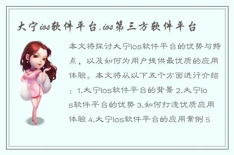 大宁ios软件平台,ios第三方软件平台