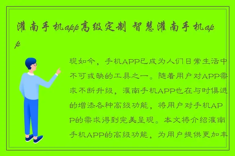 灌南手机app高级定制 智慧灌南手机app