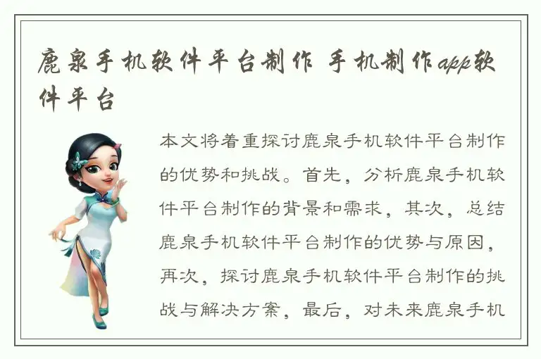 鹿泉手机软件平台制作 手机制作app软件平台