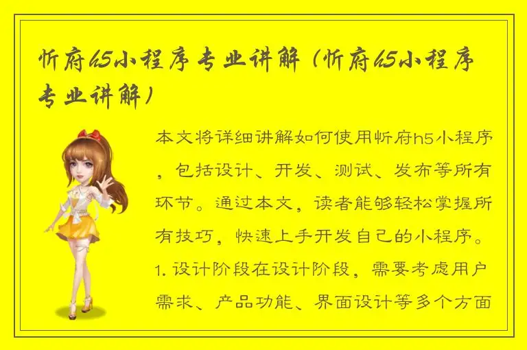 忻府h5小程序专业讲解 (忻府h5小程序专业讲解)