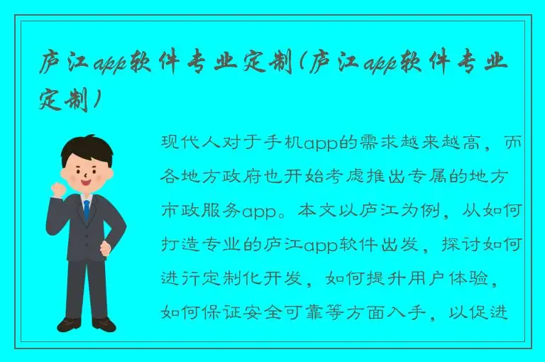 庐江app软件专业定制(庐江app软件专业定制)