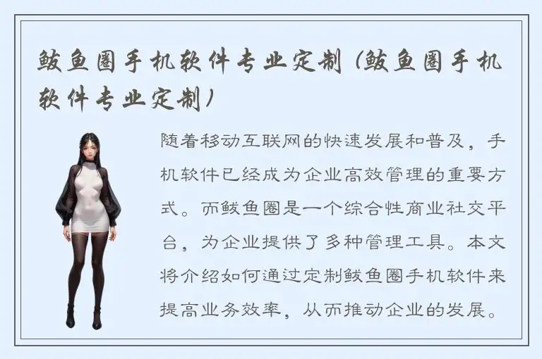 鲅鱼圈手机软件专业定制 (鲅鱼圈手机软件专业定制)