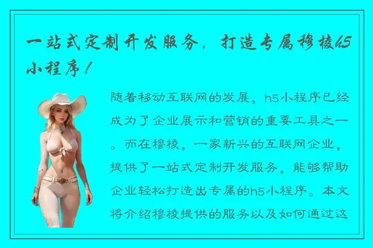 一站式定制开发服务，打造专属穆棱h5小程序！