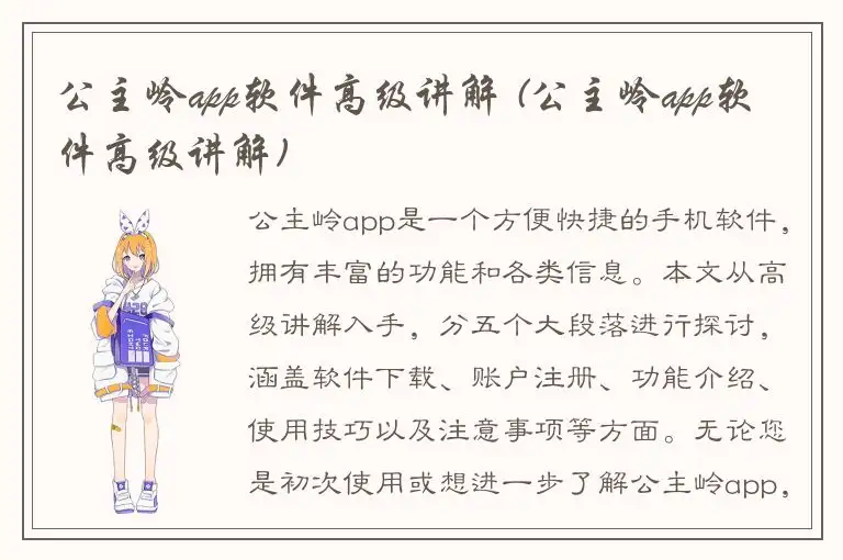 公主岭app软件高级讲解 (公主岭app软件高级讲解)