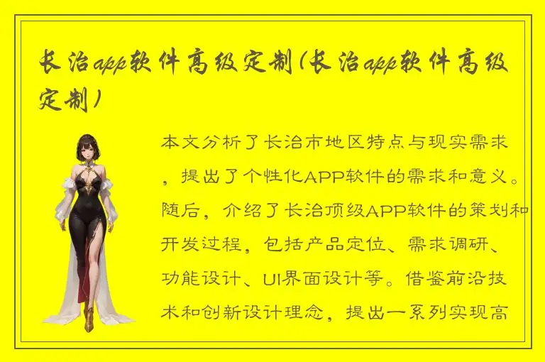 长治app软件高级定制(长治app软件高级定制)
