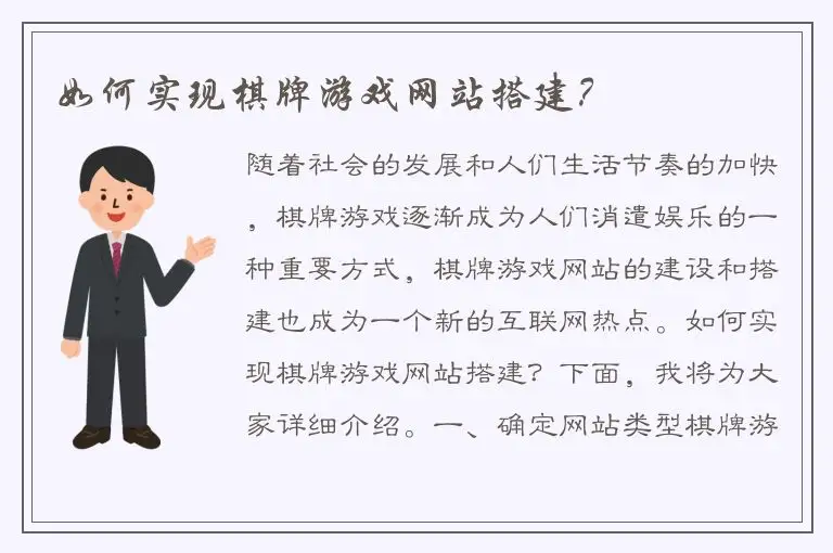 如何实现棋牌游戏网站搭建？