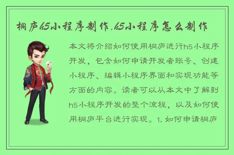 桐庐h5小程序制作,h5小程序怎么制作