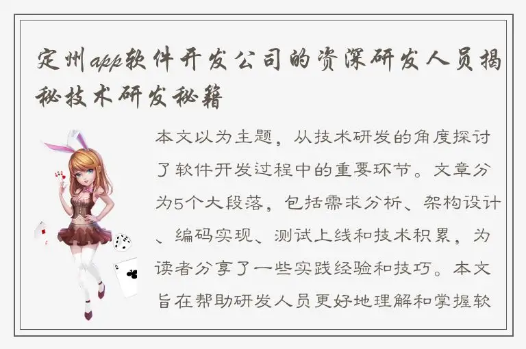 定州app软件开发公司的资深研发人员揭秘技术研发秘籍