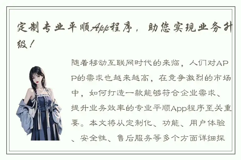 定制专业平顺App程序，助您实现业务升级！
